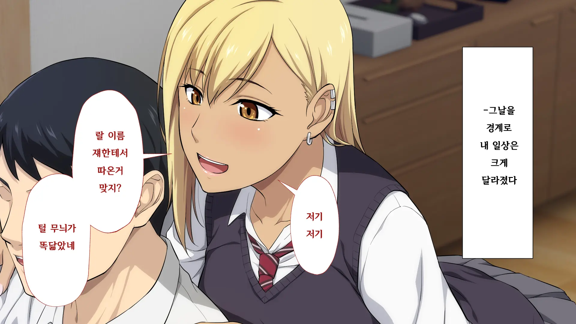 Shuukai Okure No Koi To Gal | 늦깎이 사랑과 갸루